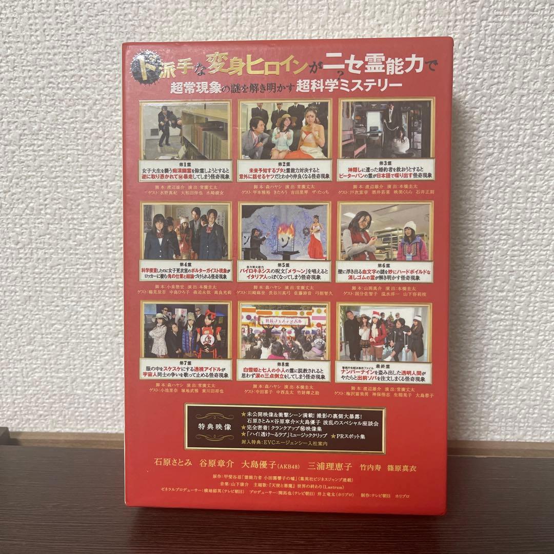 霊能力者 小田霧響子の嘘 DVD-BOX〈5枚組〉