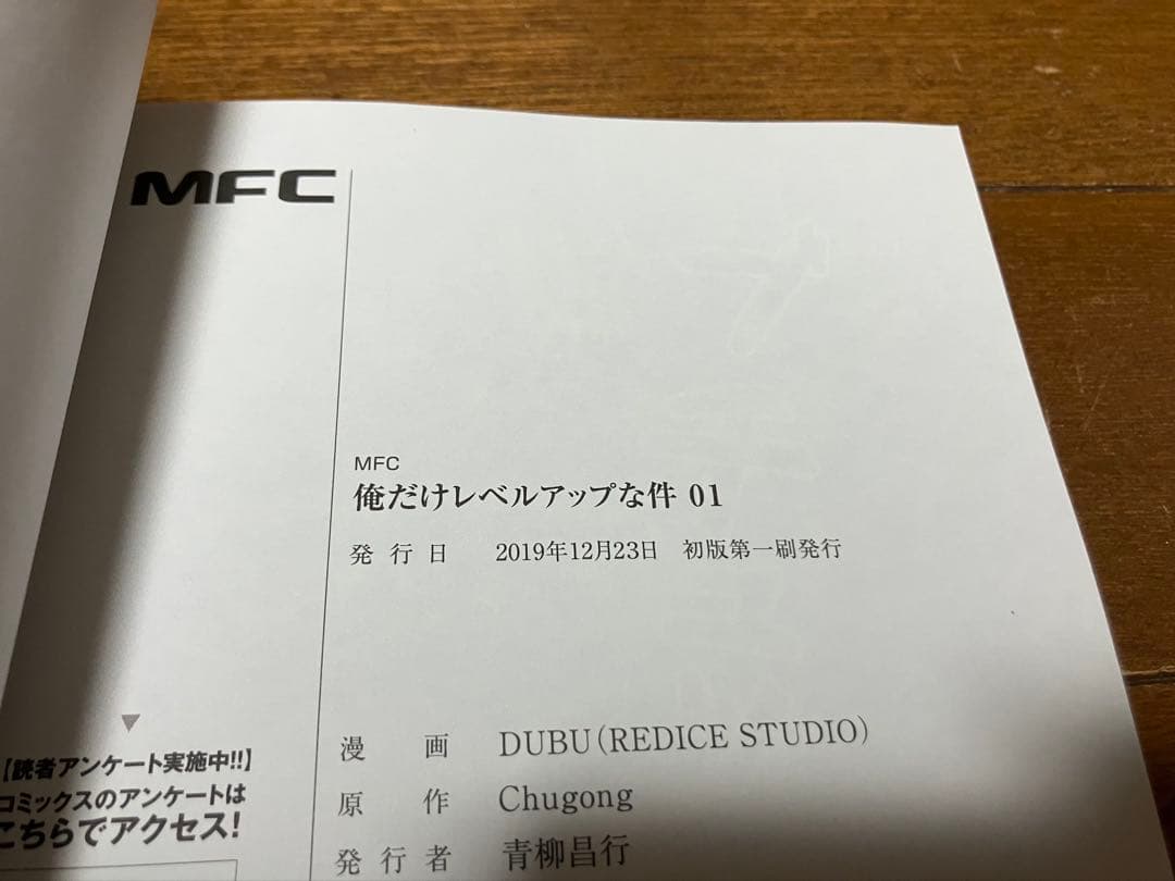初版 帯付き 俺だけレベルアップな件 1巻 DUBU/Chugong②