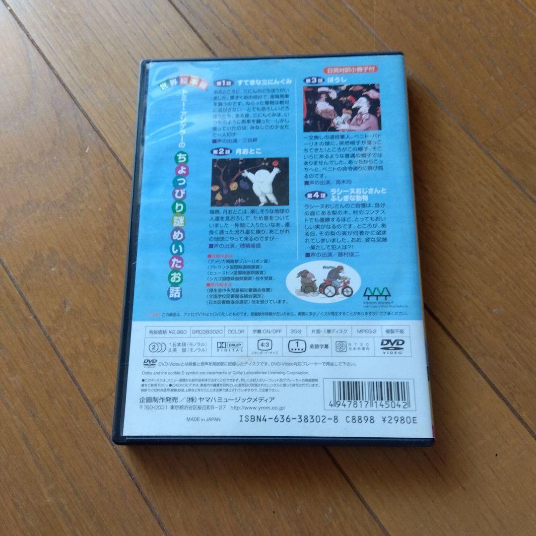 【世界絵本箱】すてきな三にんぐみ 全4話 DVD