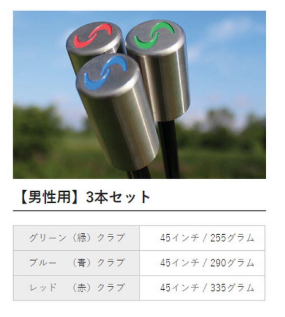 SUPER SPEED GOLF スーパースピードゴルフ 3本セット 練習器具