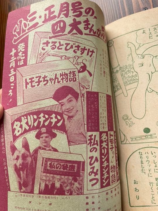 ディズニーファン必見激レア　ダンボ　昭和三十三年物
