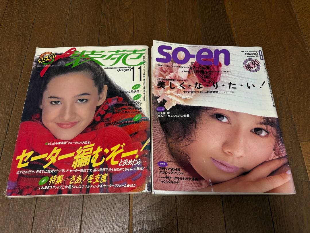 装苑　so-en 1978 4冊 1980 3冊 合計10冊セットまとめ売り