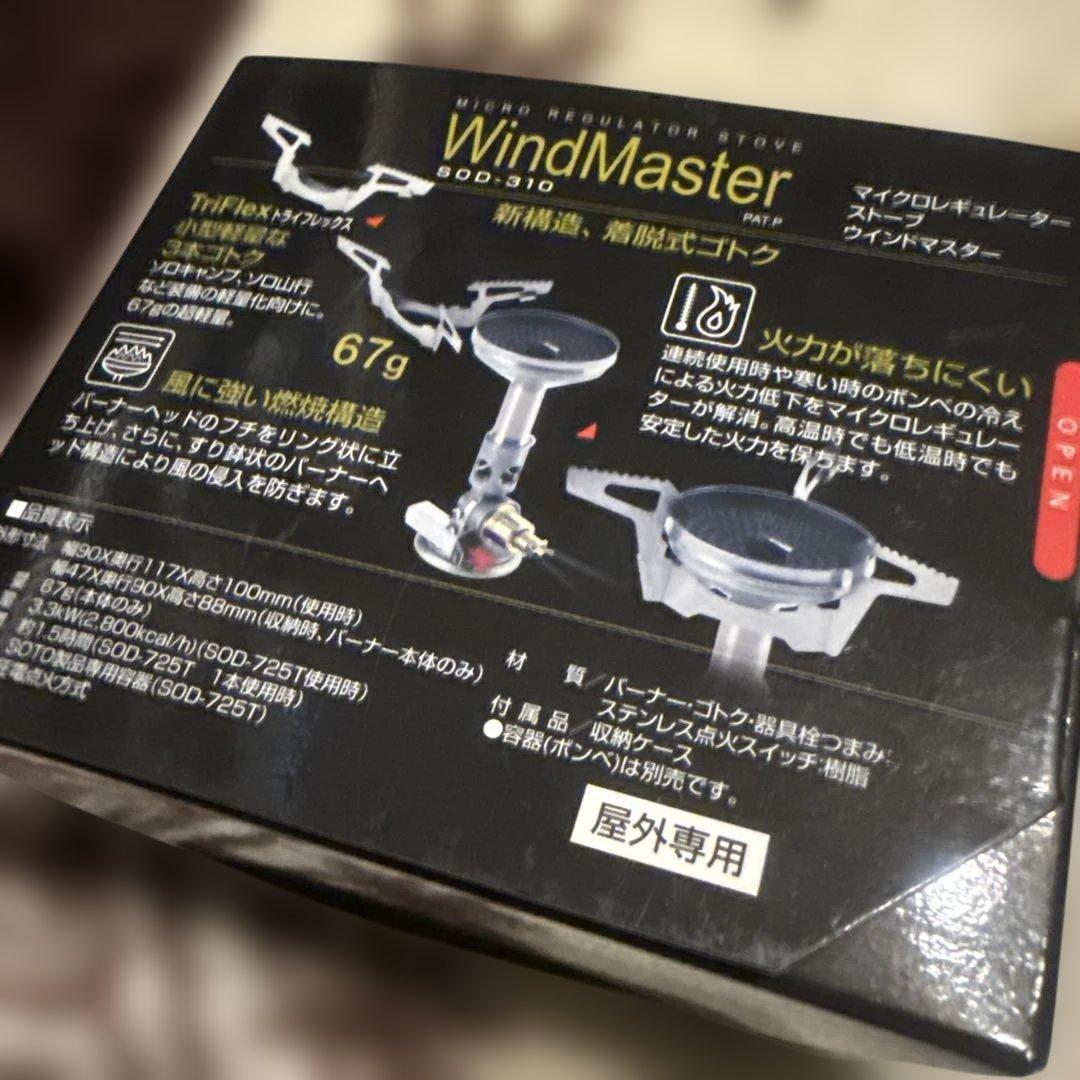 SOTO Wind Master SOD-310 ウィンドマスター