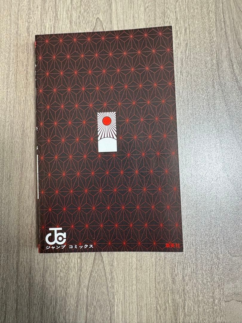 鬼滅の刃 1巻 初版 帯、冊子付き 良品 第1刷発行