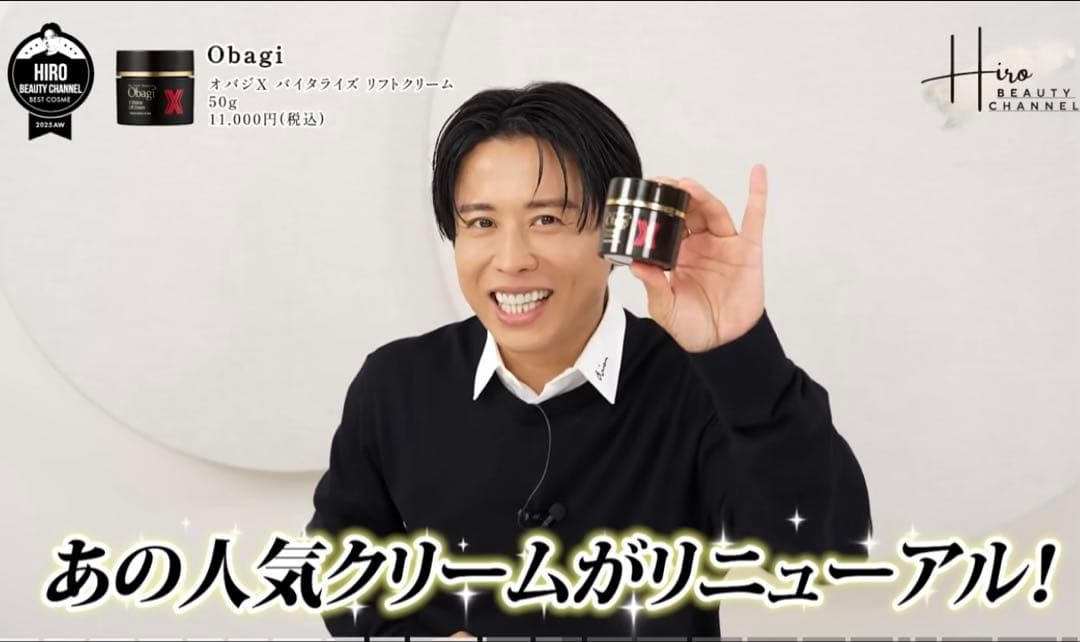 新品未開封/国内正規品 オバジX バイタライズ リフトクリーム 本体 #ヒロ買い