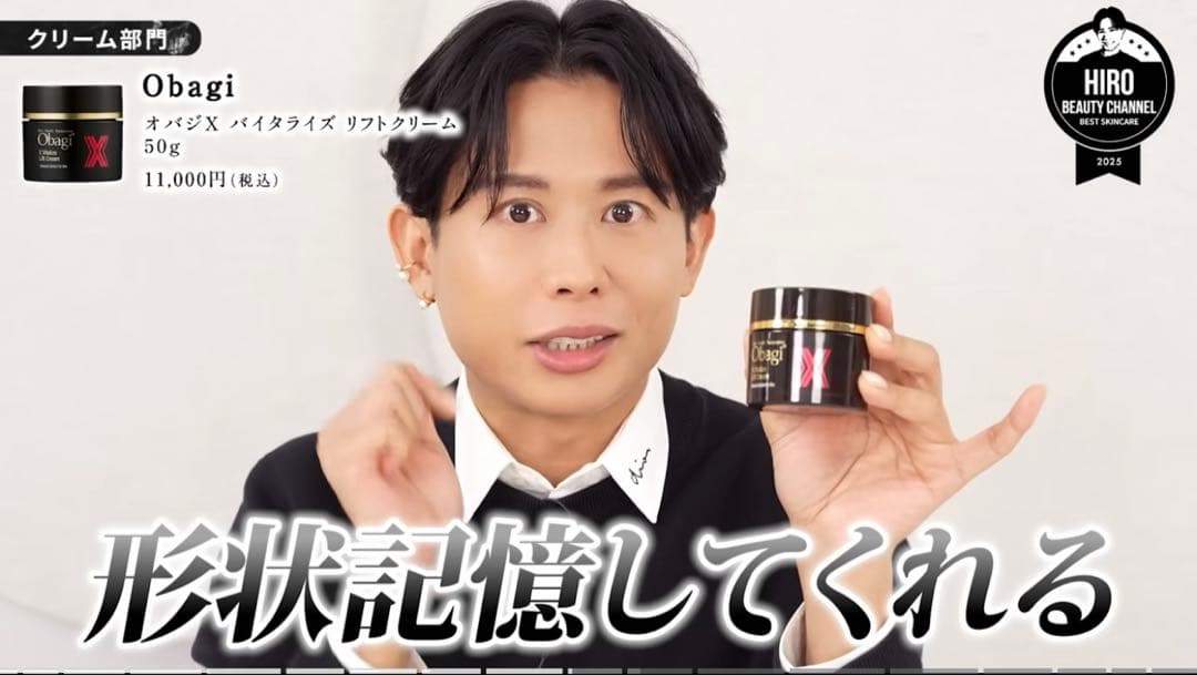 新品未開封/国内正規品 オバジX バイタライズ リフトクリーム 本体 #ヒロ買い