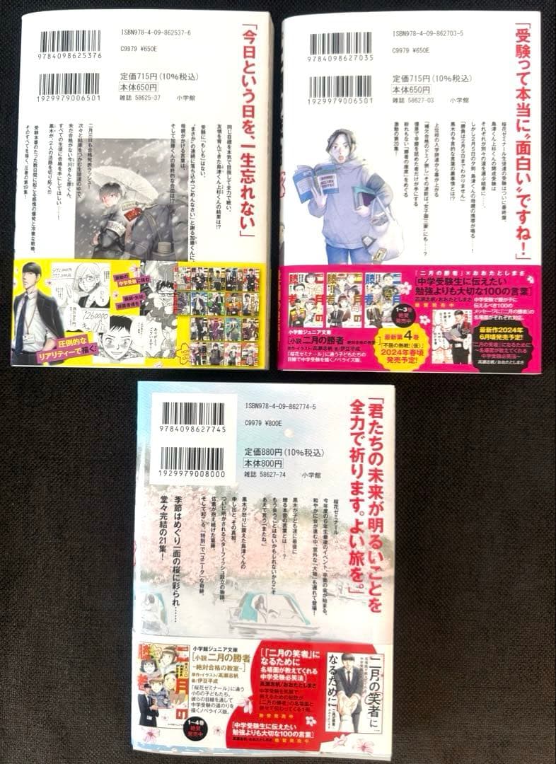 二月の勝者 全巻セット全21巻　完結