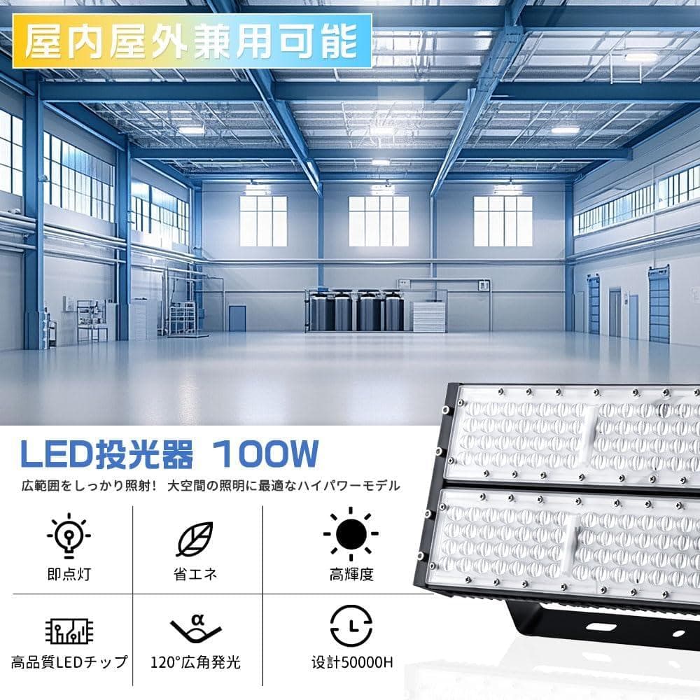 LED投光器 100W 投光器 屋外 作業灯 高天井照明 PSE認証済み