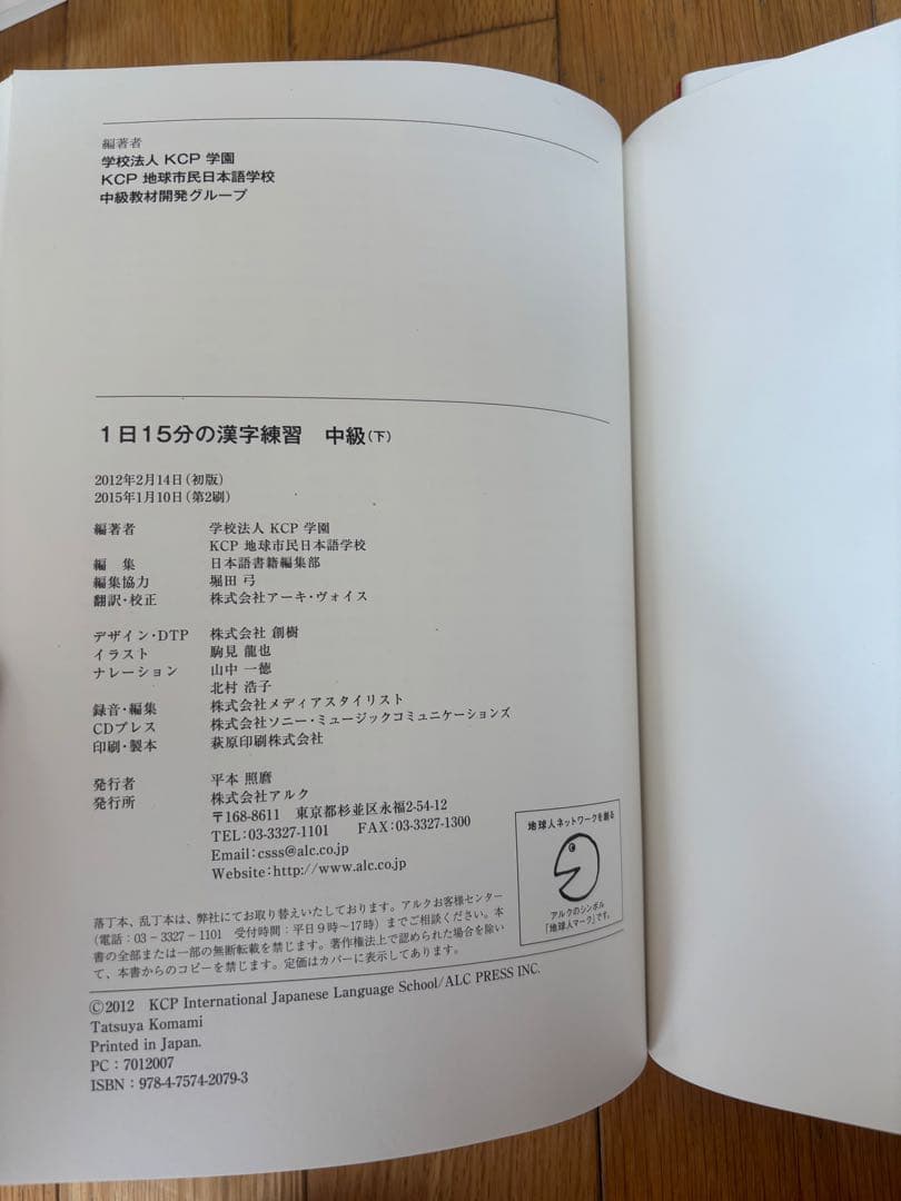 新装版　１日15分の漢字練習　初級～初中級(上、下)、中級(上下)CD付き　4冊