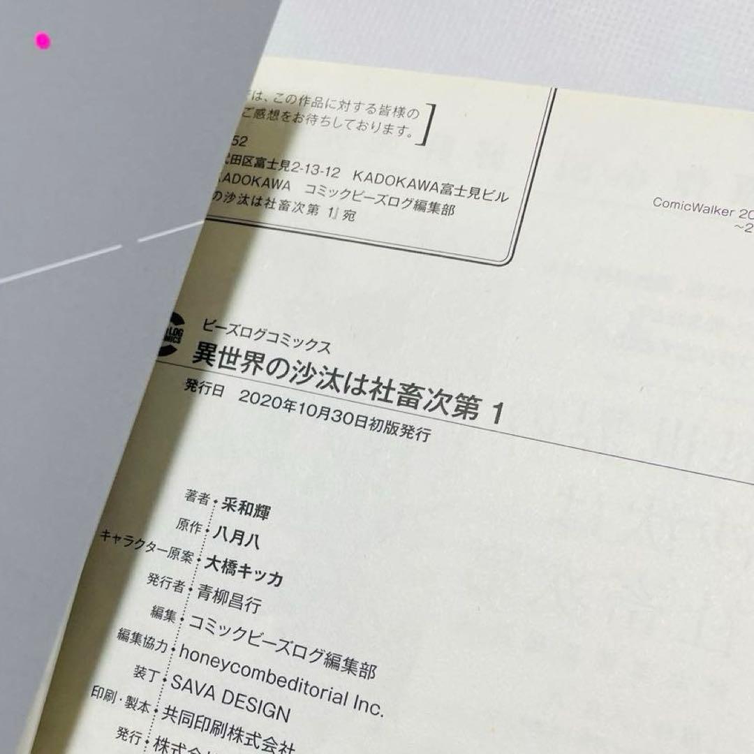 1巻初版 異世界の沙汰は社畜次第 1~3巻セット 限定特典カード付き