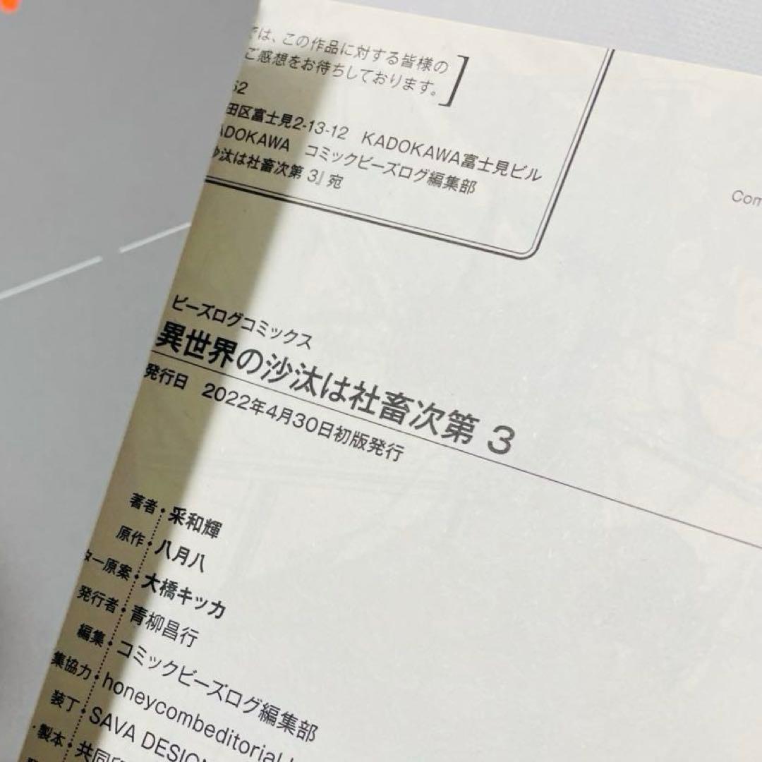 1巻初版 異世界の沙汰は社畜次第 1~3巻セット 限定特典カード付き