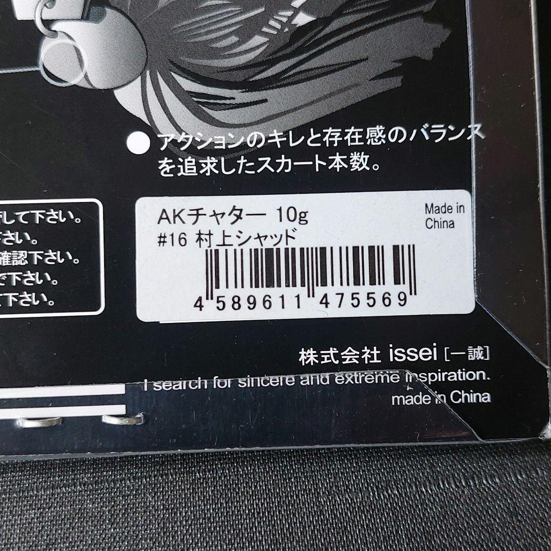 初期パケ含『AKチャター　10g×6個セット(Issei/一誠)』