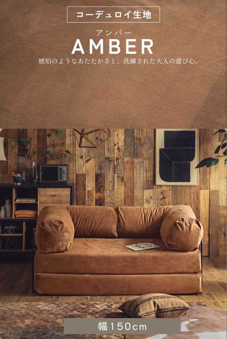 Bomul.Bブラウン コーデュロイ ソファ 150cm