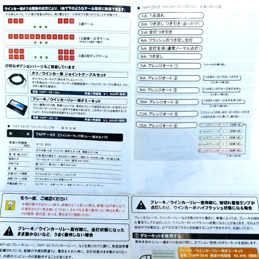 サムズ TAFF ウインカーリレー 3連 TAFF-33　動作未確認　長期保管