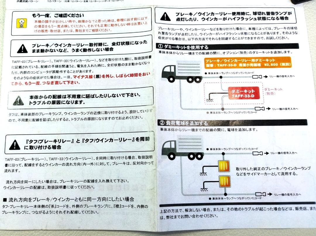 サムズ TAFF ウインカーリレー 3連 TAFF-33　動作未確認　長期保管