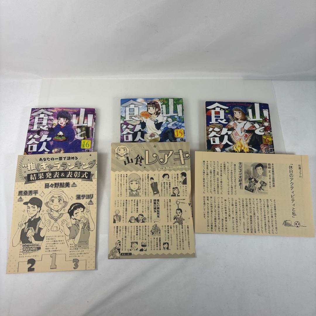 山と食欲と私 1〜20巻　全巻セット　まとめ売り　漫画　マンガ　全巻
