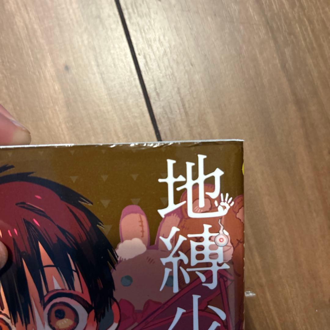 自縛少年花子くん全巻＋放課後少年花子くん1巻、2巻