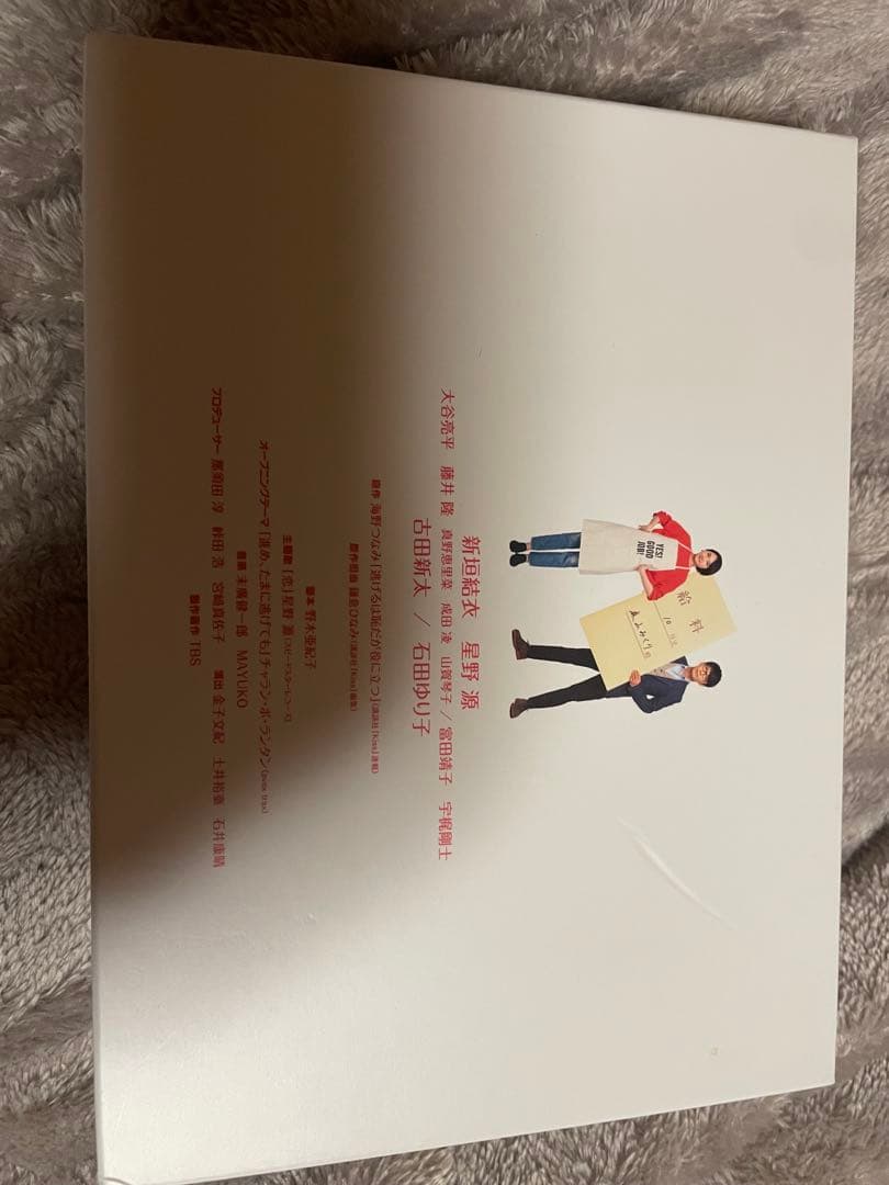 【美品】逃げるは恥だが役に立つ　ドラマ　DVD BOX