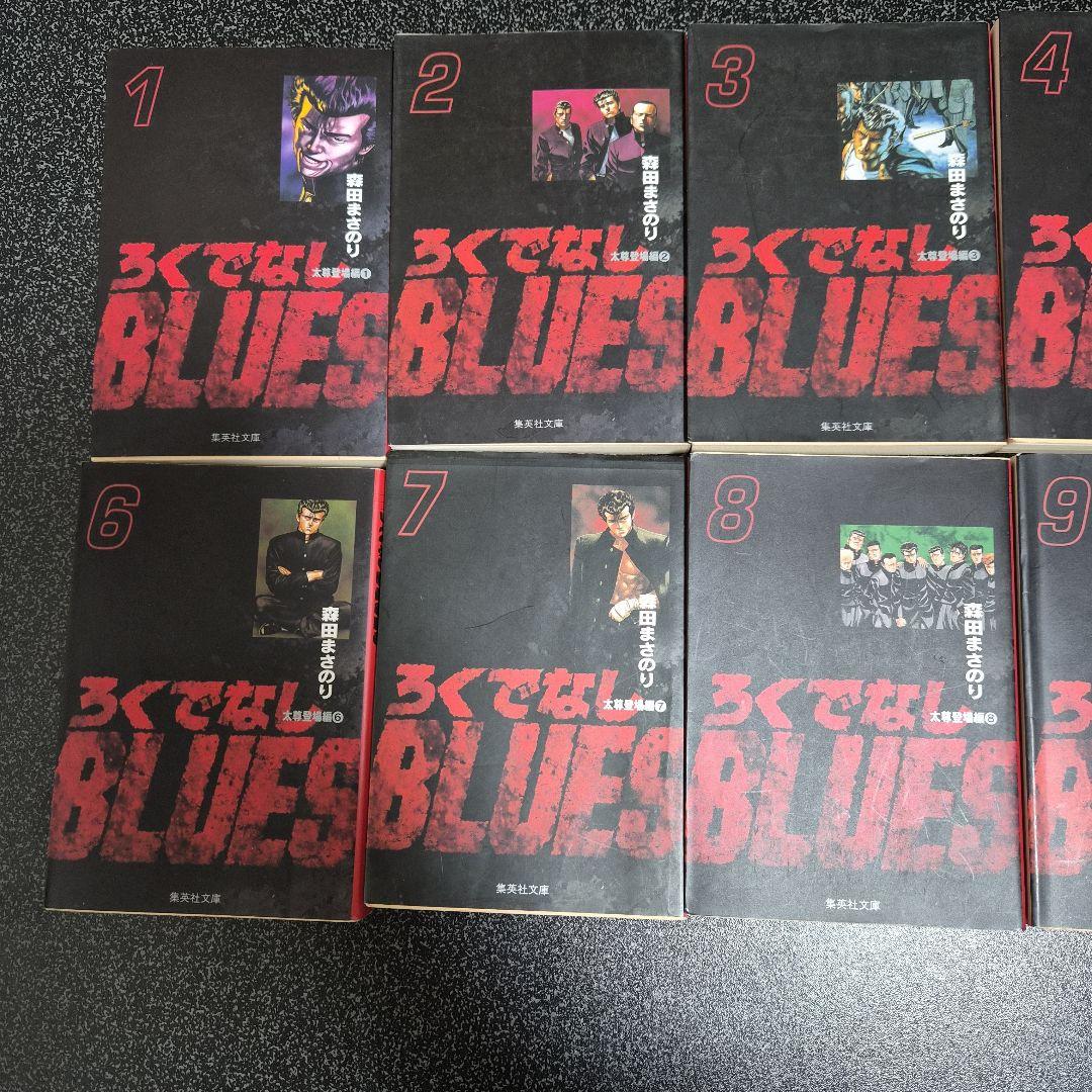 ろくでなしブルース　 文庫本　1-25巻 　全巻セット