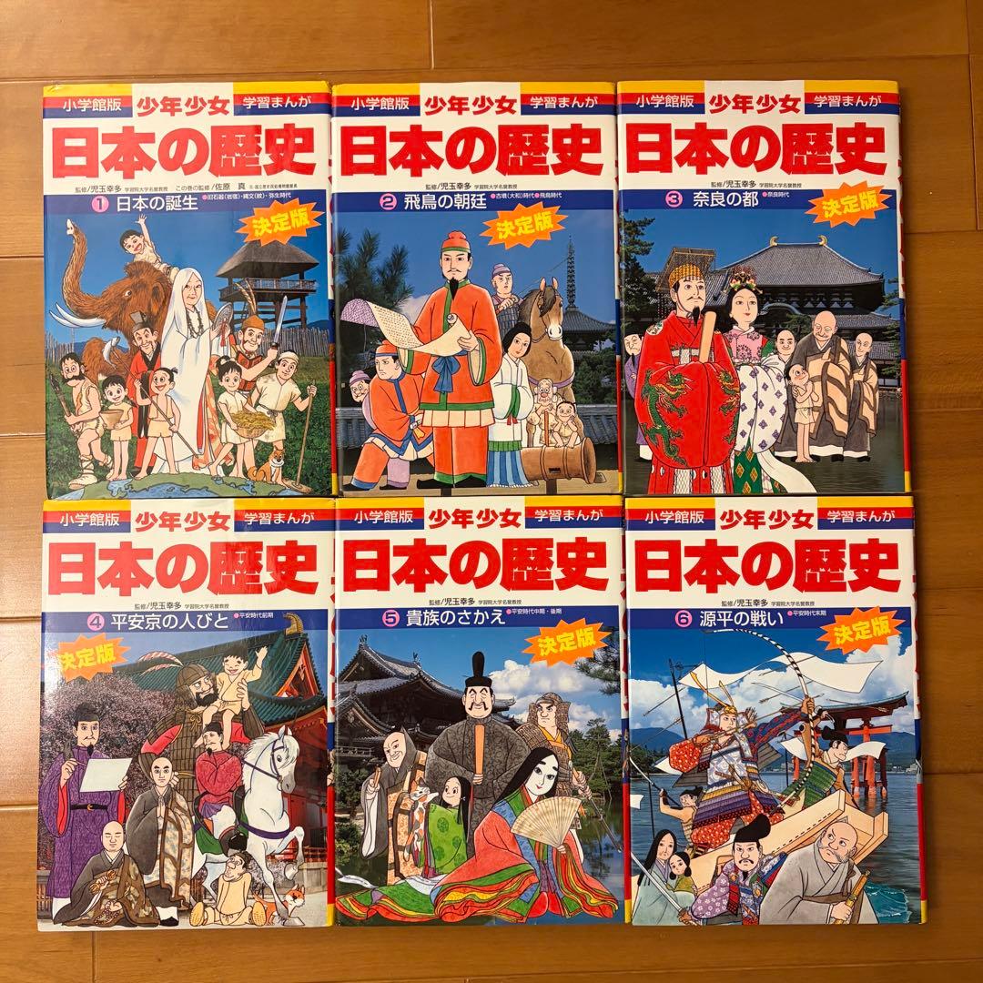 日本の歴史 21巻セット＋別冊2巻【箱付き】