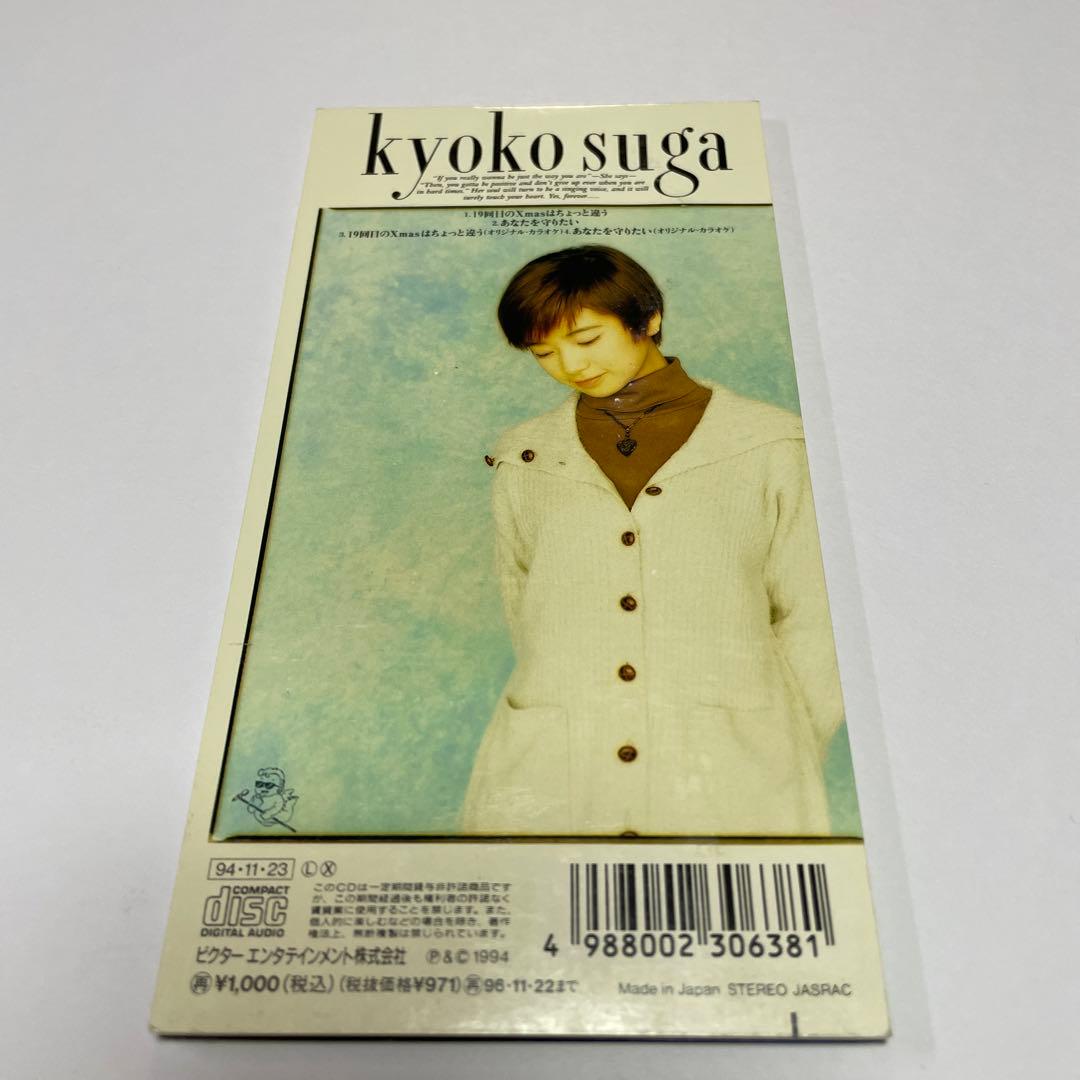 須賀響子/19回目のX'masはちょっと違う