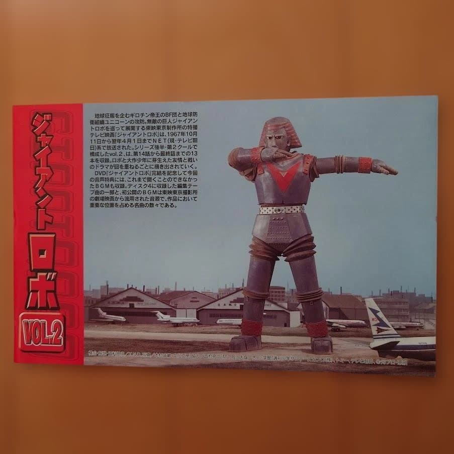 DVD ジャイアントロボ VOL.1 & VOL.2 セット