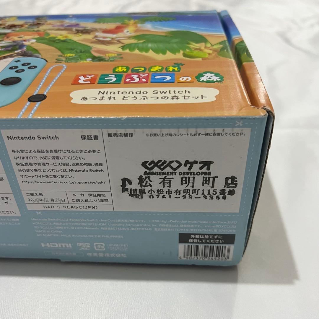 【美品】Nintendo Switch あつまれどうぶつの森 本体