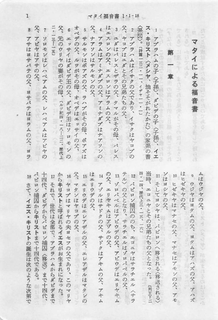 【裁断済み】 詳訳聖書