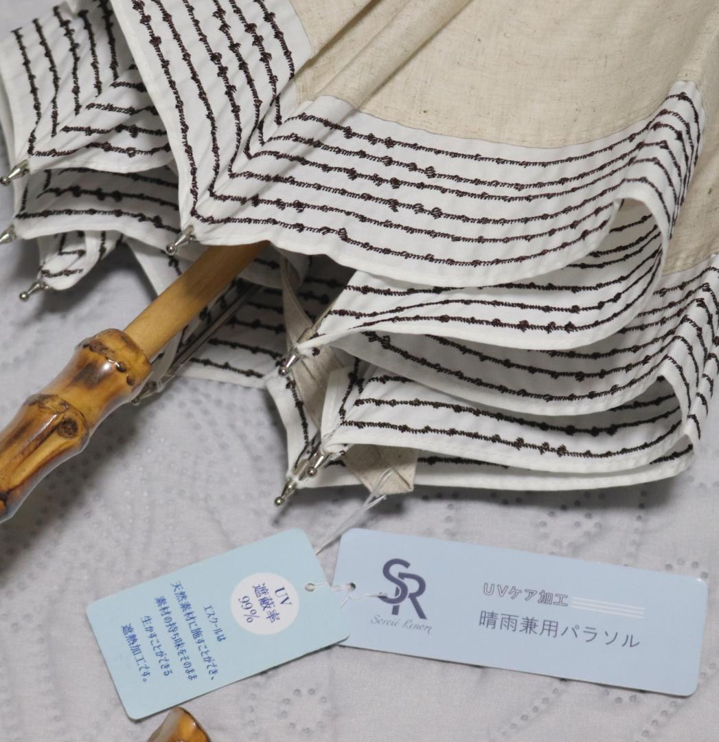 新品【晴雨兼用 長傘】麻綿生地 切替刺繍 木製 雨傘 日傘 UV遮蔽率99％