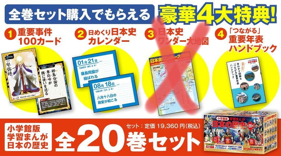 最新 まんが日本の歴史 全巻セット 20巻＋別巻3巻＋特典 小学館 値下げ可能