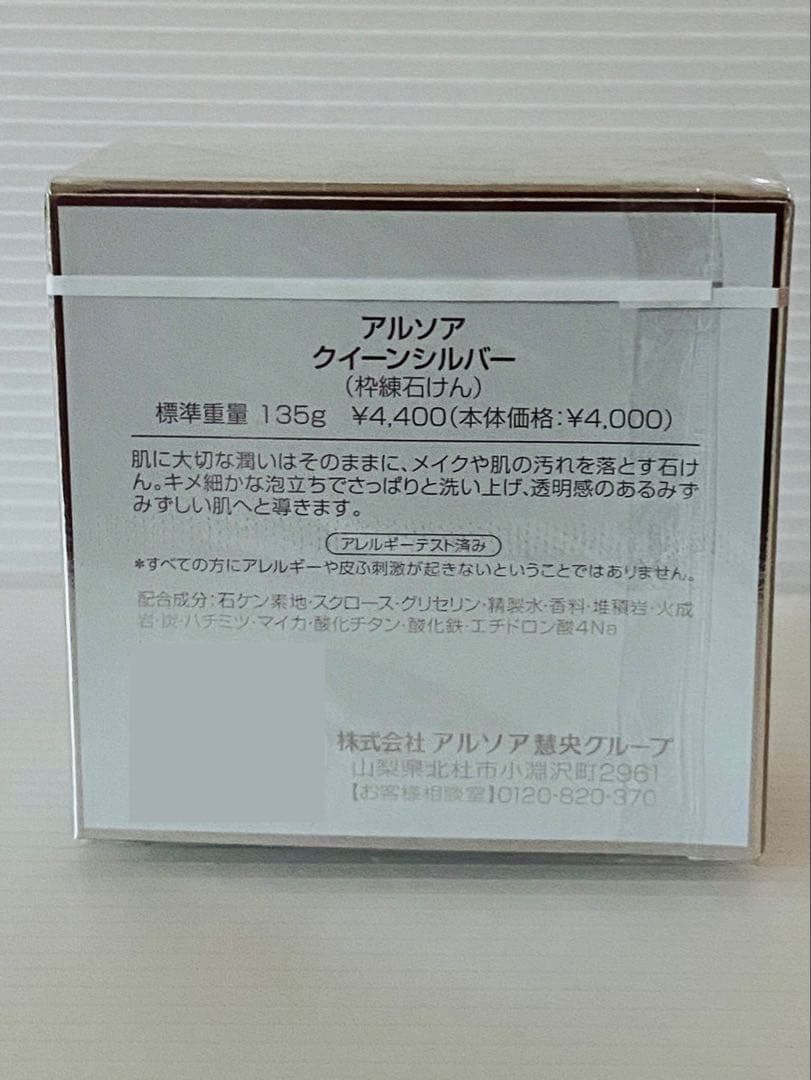 アルソアクイーンシルバー　2個　箱入り　洗顔料　石鹸　洗顔石鹸