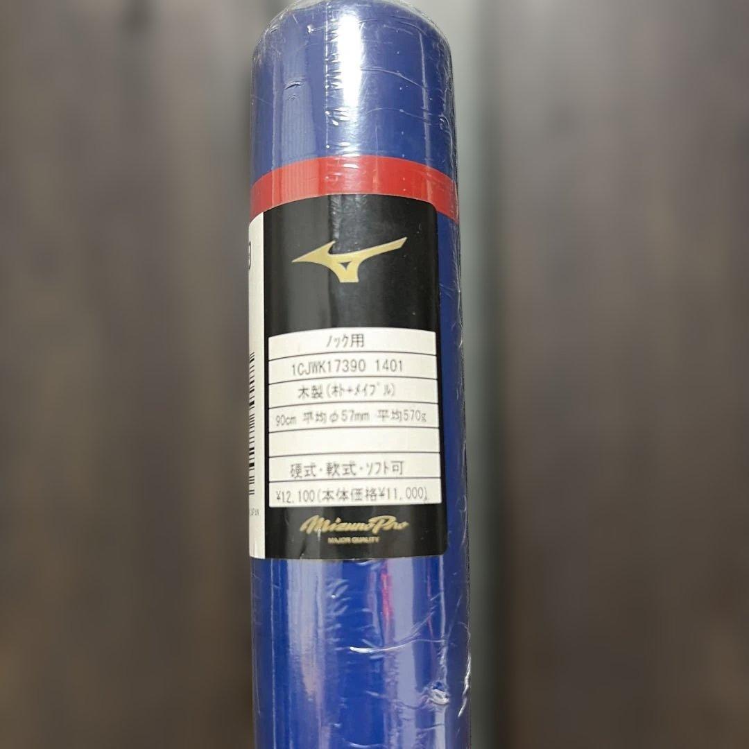 未使用 ミズノプロ ノックバット 90cm 570g 木製