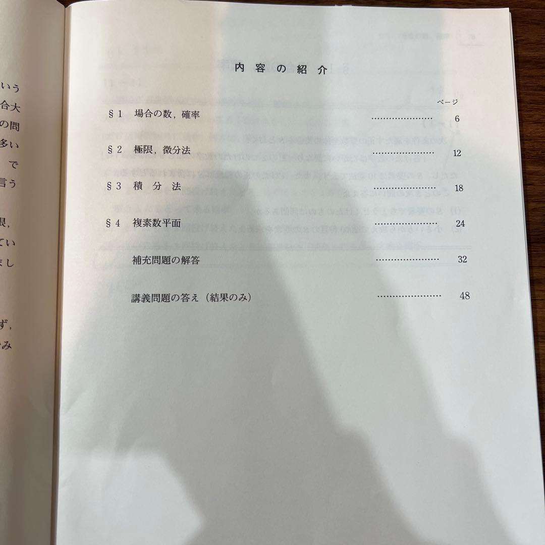 駿台 医系数学 2024年
