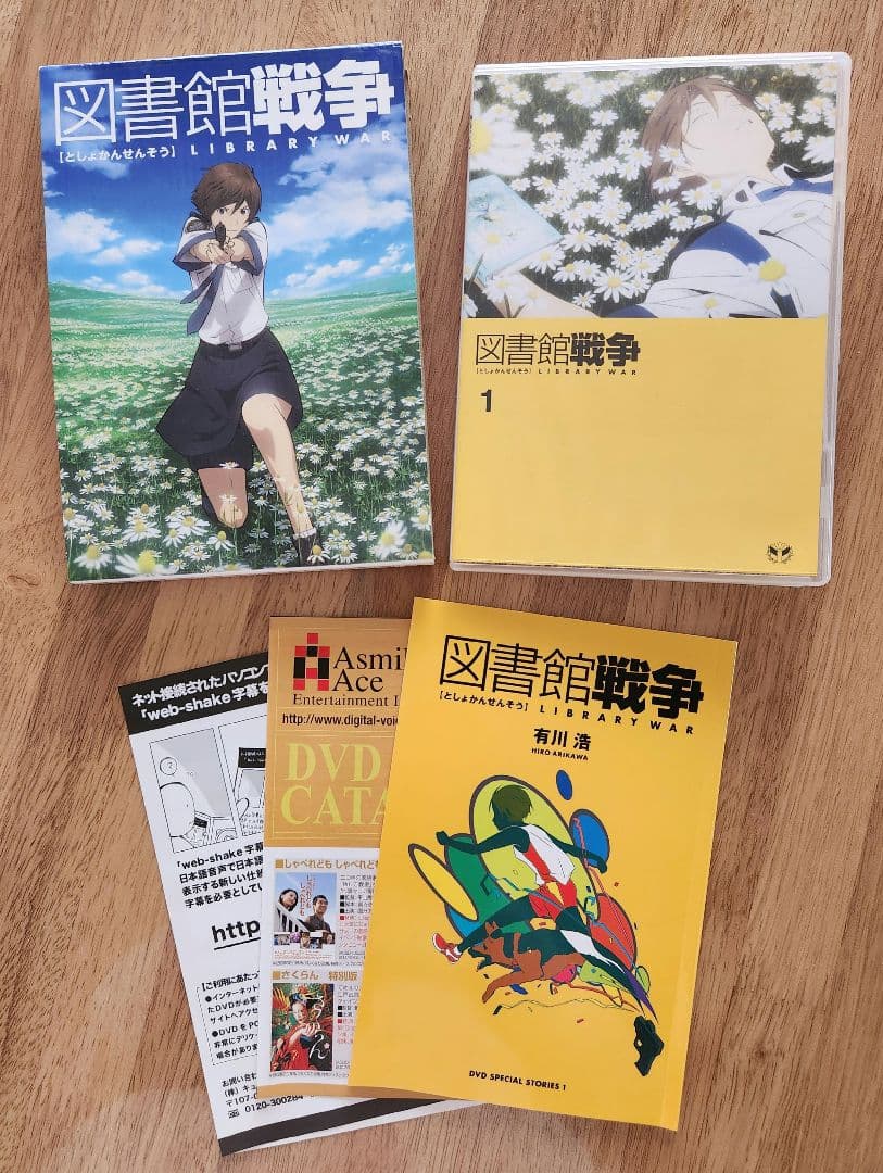 【初回限定生産版】アニメ図書館戦争✳DVD全巻セット