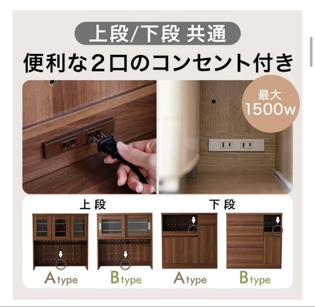 【送料込】LOWYA 食器棚 コンセント付き 幅90cm