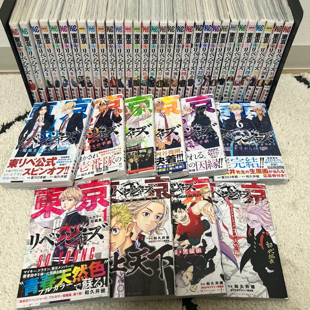 東京卍リベンジャーズ １〜31 ＋ 場地圭介からの手紙 １〜6 全巻　その他