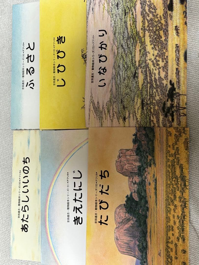【希少・絶版】吉田遠志 動物絵本シリーズ 全17巻セット