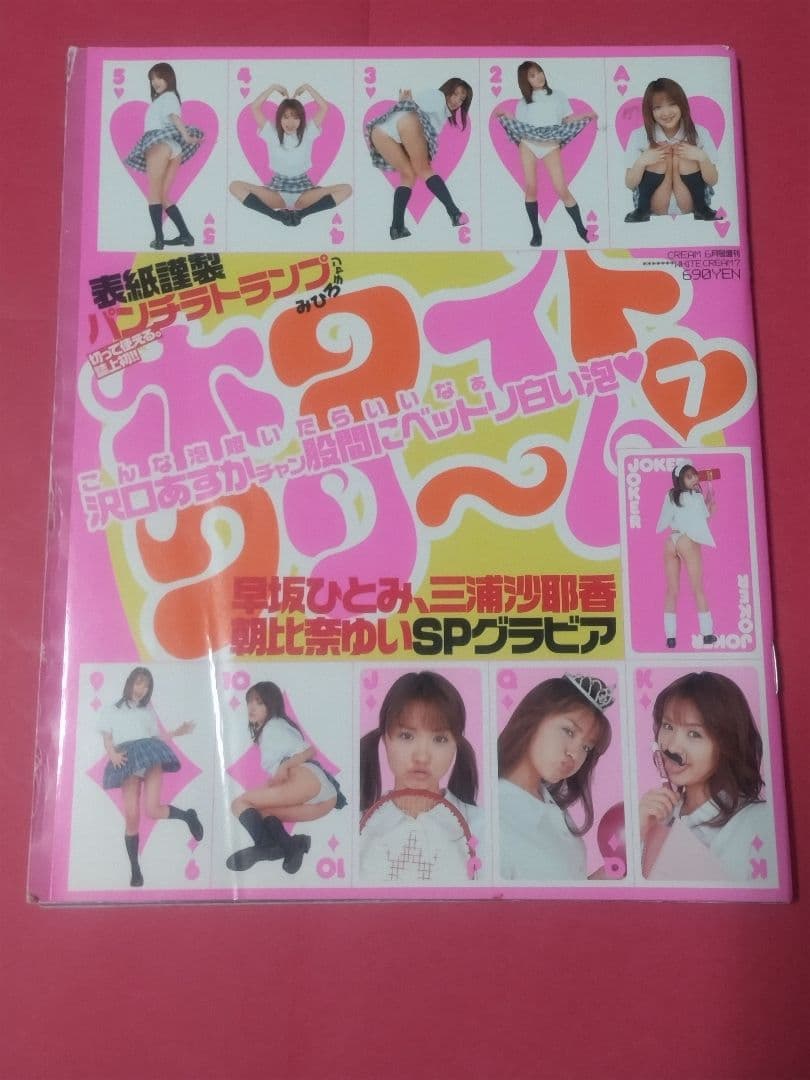 ホワイトクリーム 7冊セット 雑誌ワイレア出版