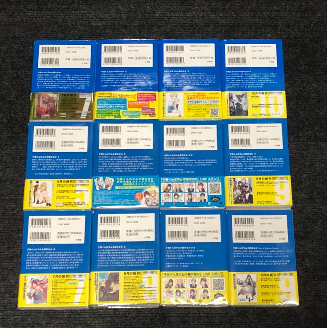 千歳くんはラムネ瓶のなか 全巻 セット 全巻 初版帯付き