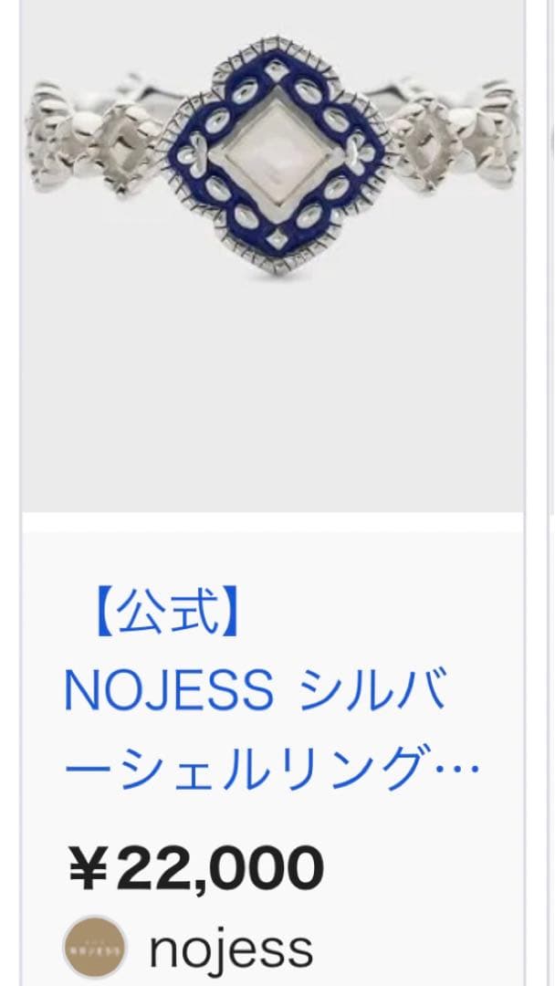 NOJES シルバーリング　11号