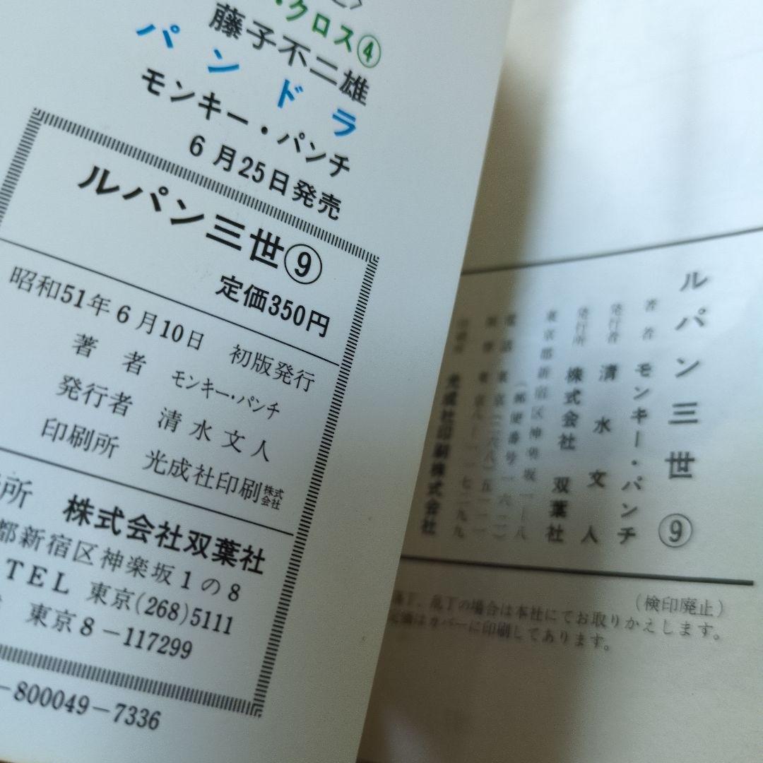 【超希少・おわび紙付】ルパン三世 全巻初版セット パワァコミックス