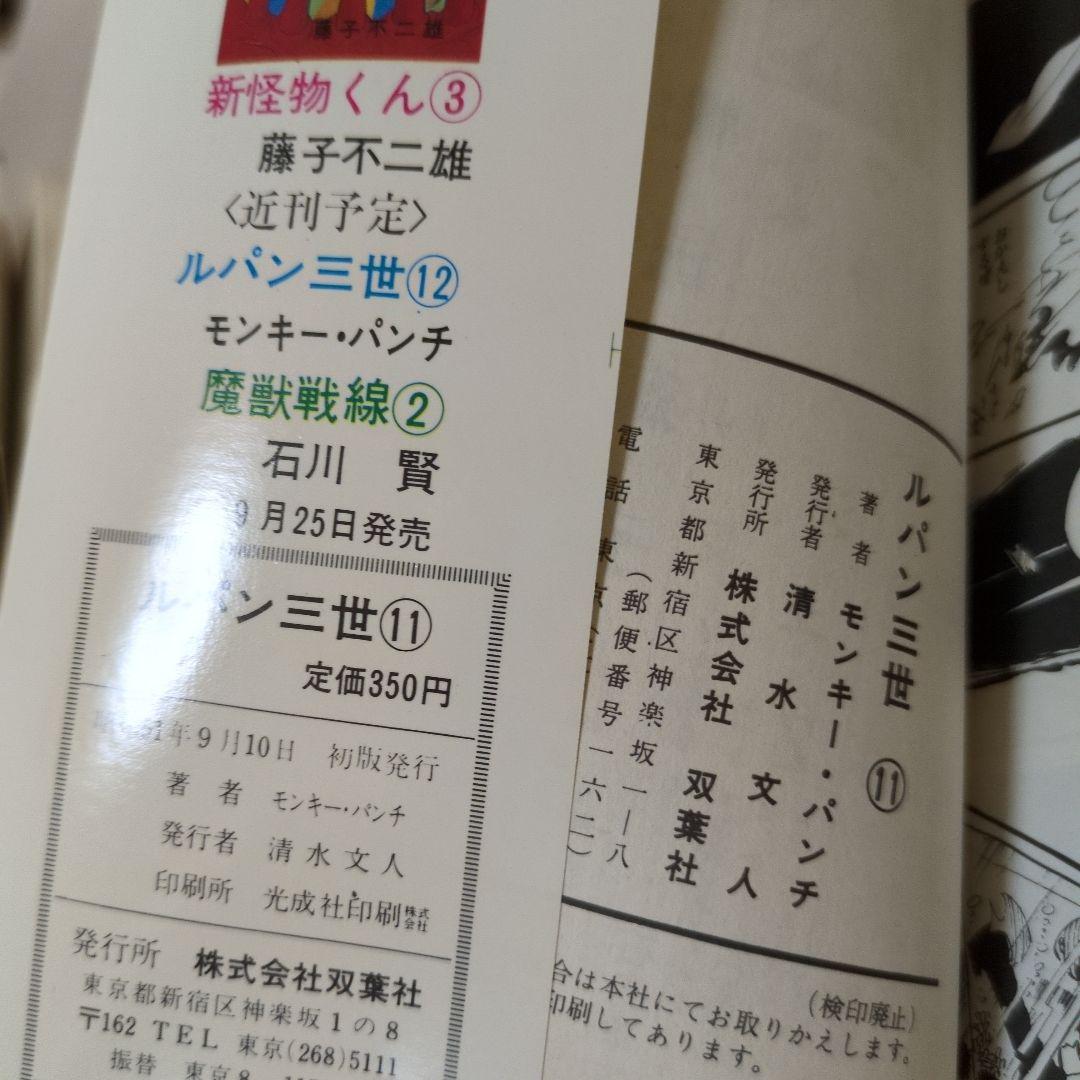 【超希少・おわび紙付】ルパン三世 全巻初版セット パワァコミックス