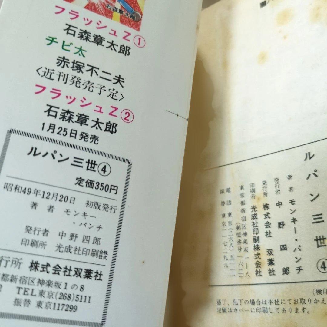 【超希少・おわび紙付】ルパン三世 全巻初版セット パワァコミックス