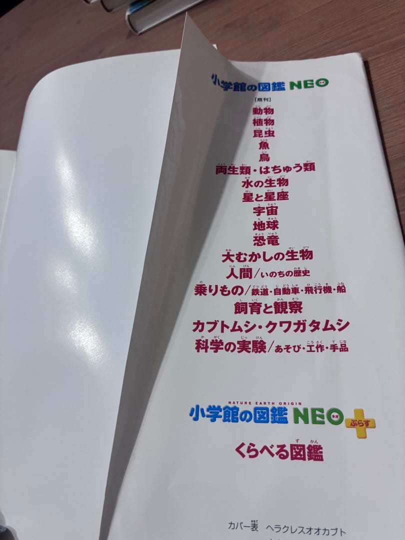 小学館の図鑑NEO 17冊セット　　おまけあり