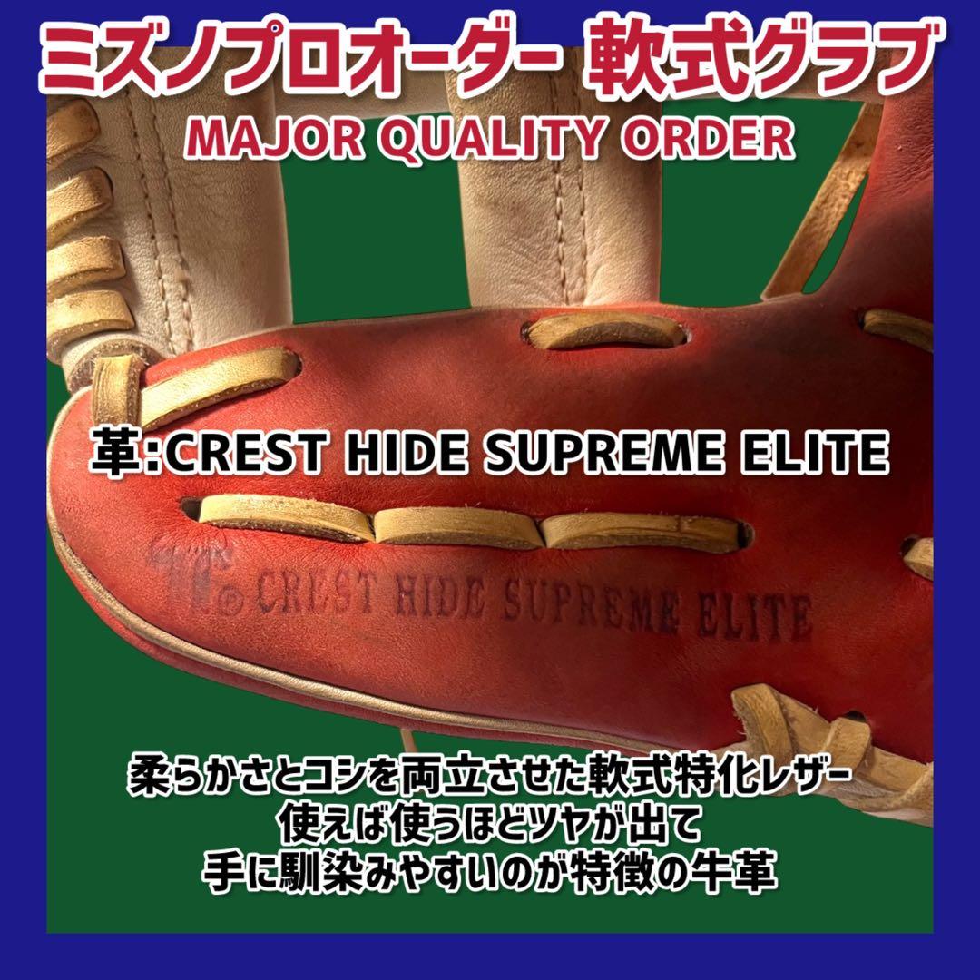 プ*1様 《即戦力》ミズノプロ オーダー 軟式グラブ 内野手用 グローブ 軟式