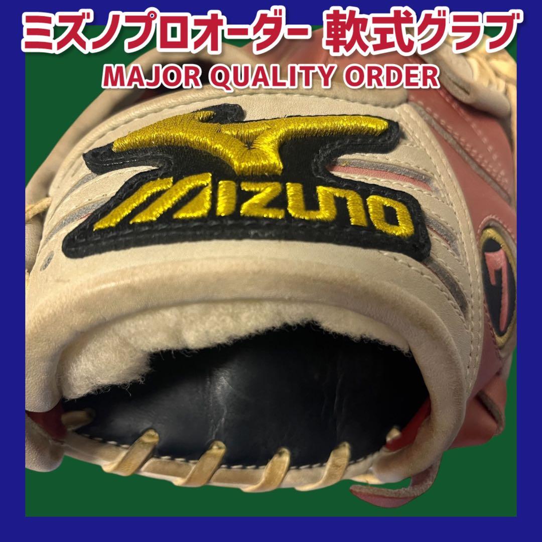 プ*1様 《即戦力》ミズノプロ オーダー 軟式グラブ 内野手用 グローブ 軟式