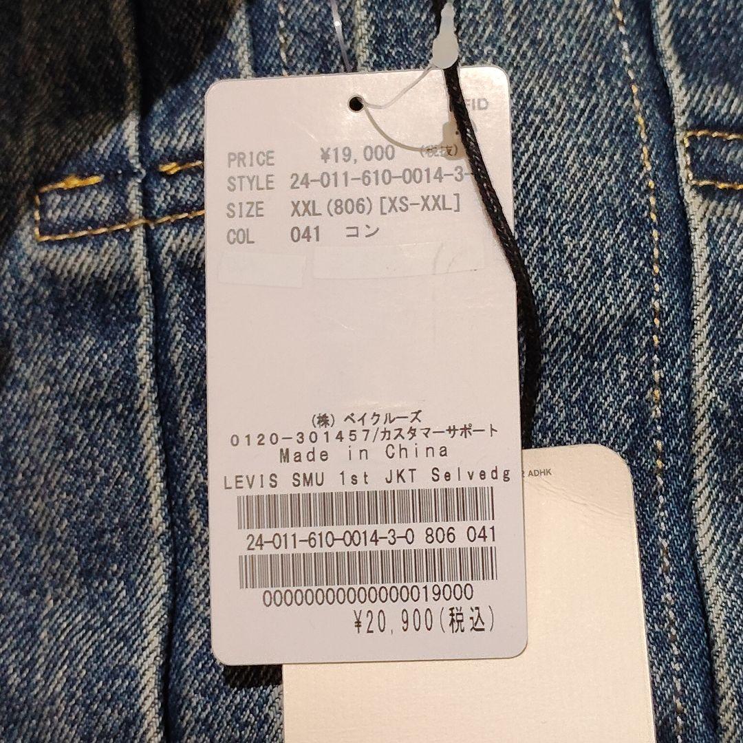 新品✨希少‼️ジャーナルスタンダード別注　Levi's 1st リーバイス