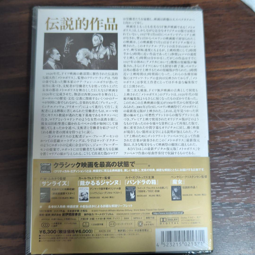 ​【未開封】メトロポリス クリティカル・エディション DVD ／ 紀伊國屋書店