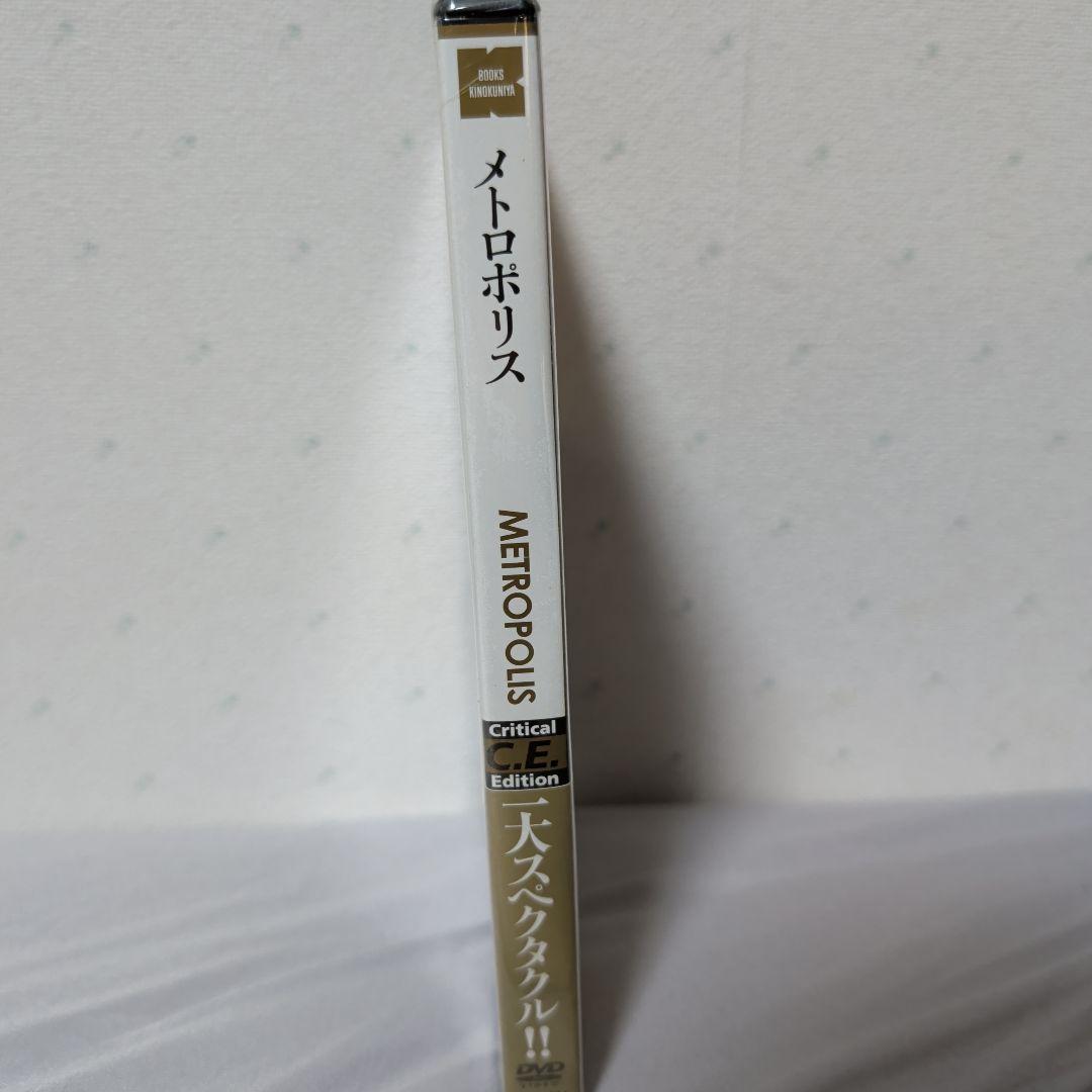 ​【未開封】メトロポリス クリティカル・エディション DVD ／ 紀伊國屋書店