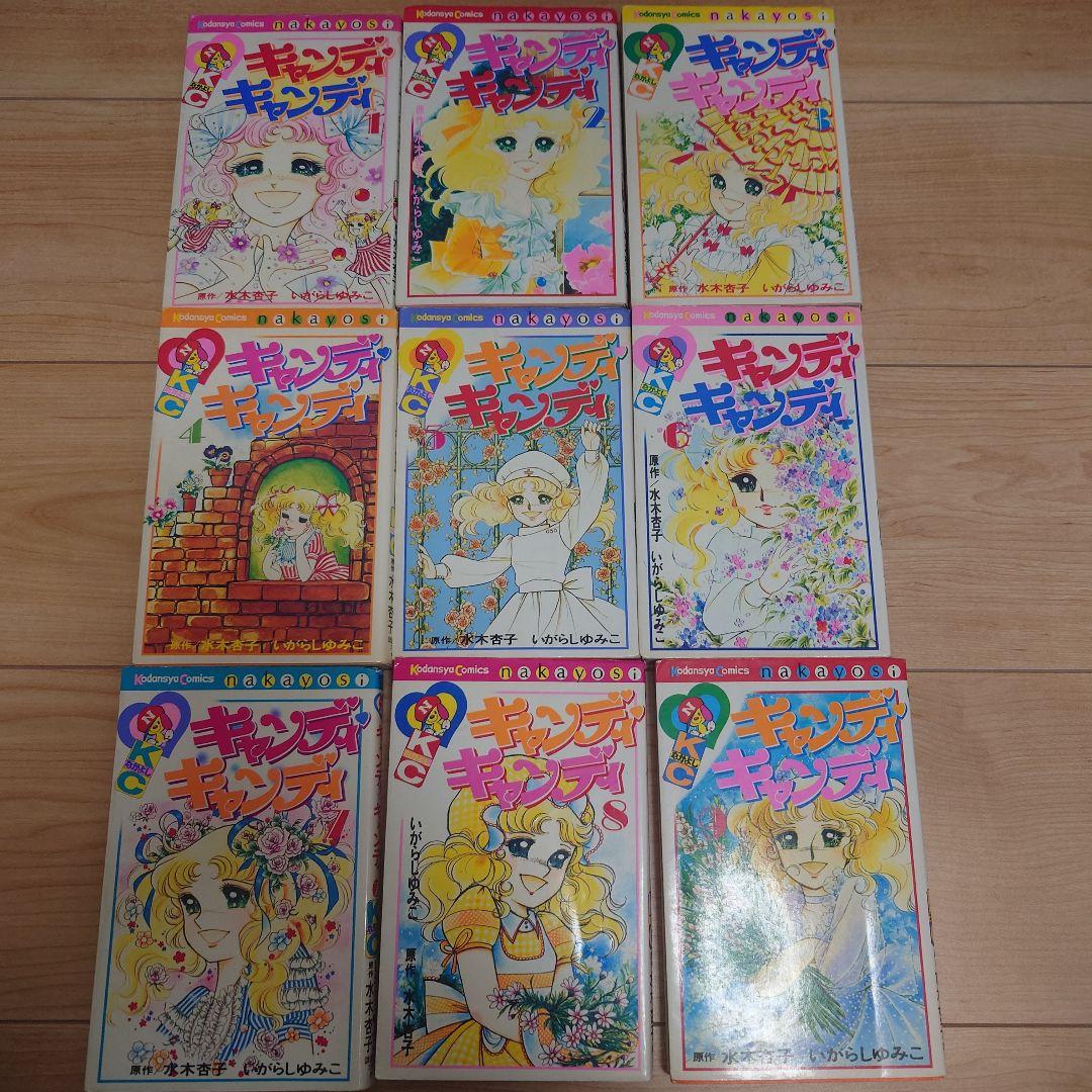キャンディキャンディ　全9巻　旧装丁　絶版　人気の赤文字　いがらしゆみこ